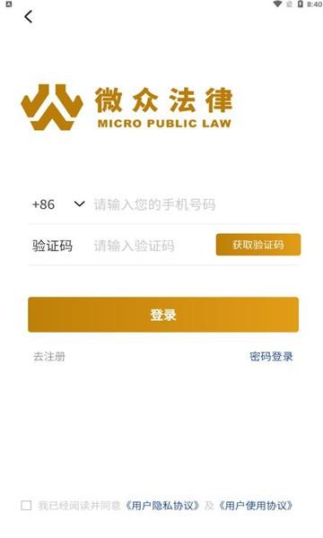 微众法律手机版下载,微众法律,法律app