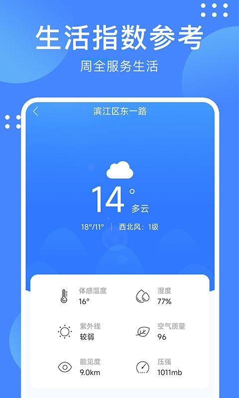 考拉天气官方版下载,考拉天气,天气app,气候app